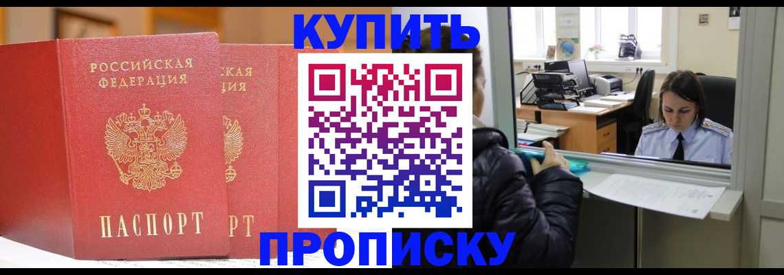 прописка для школы в Новошахтинске