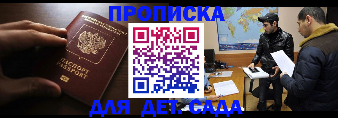 прописка для школы в Новошахтинске