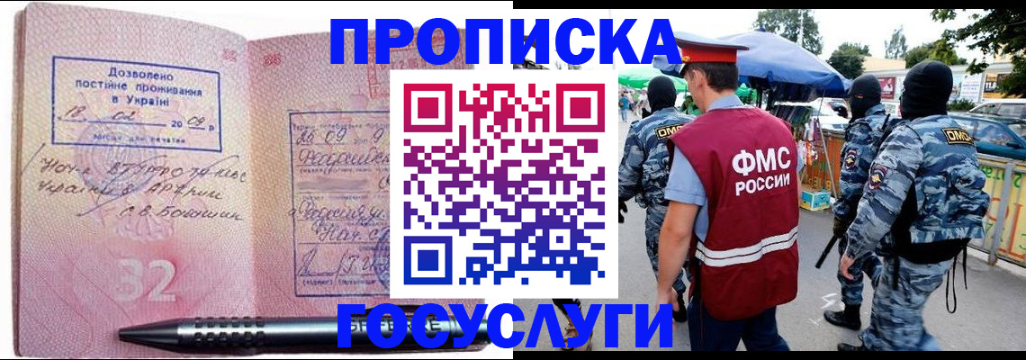 миграционный учет в Новошахтинске