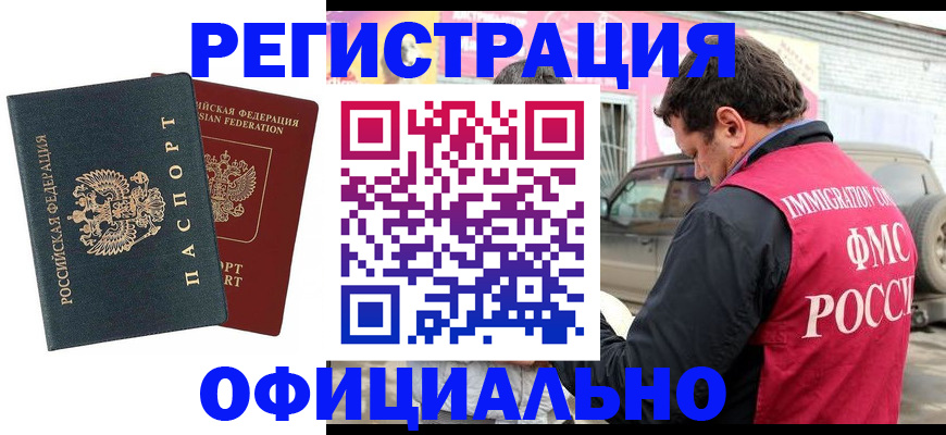 временная регистрация поиск в Новошахтинске