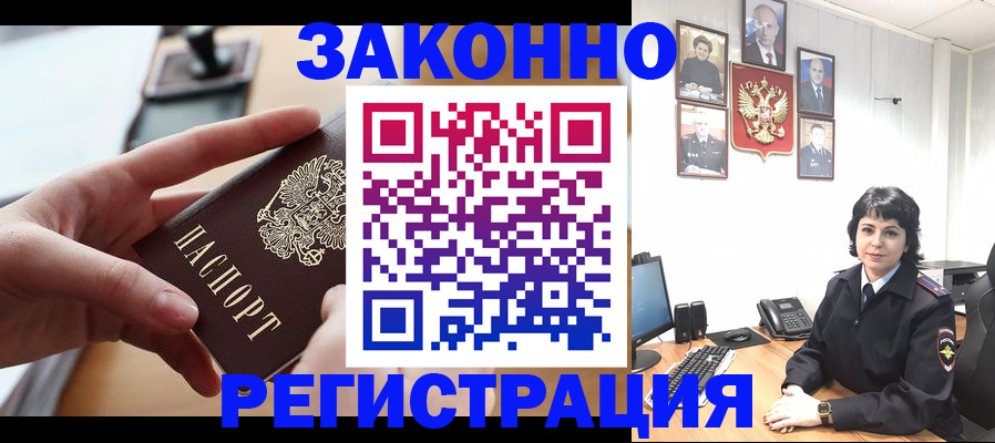 временная регистрация надежно в Новошахтинске