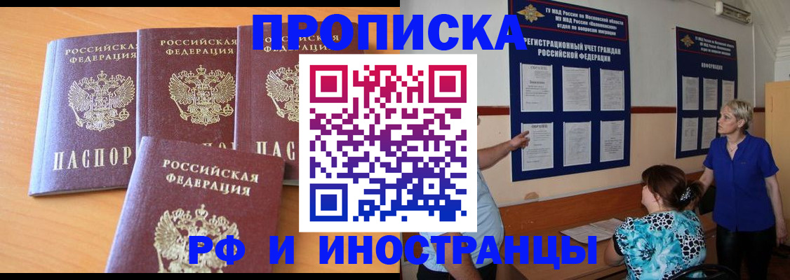 прописка штамп в Новошахтинске