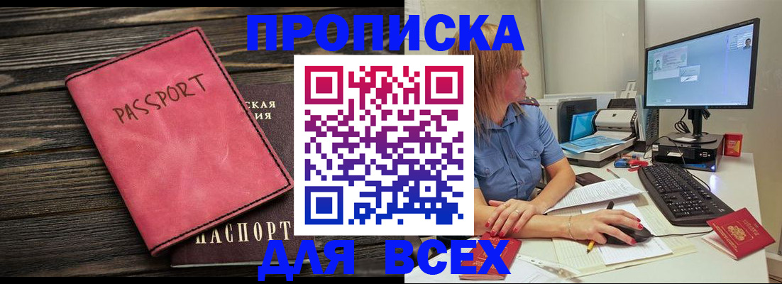регистрация в Новошахтинске